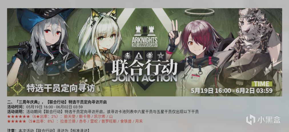 明日方舟5月聯合尋訪開啟：4缺3可撈！8月夏活和11月限定可提前準備-第4張