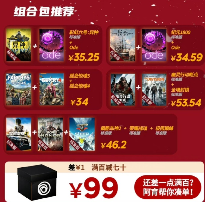 【PC游戏】育碧促销活动折扣满减指南-第5张