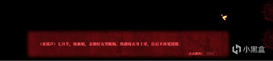 【8.5】《纸嫁衣2奘铃村》PC评测：中式恐怖的冥婚怪谈-第0张