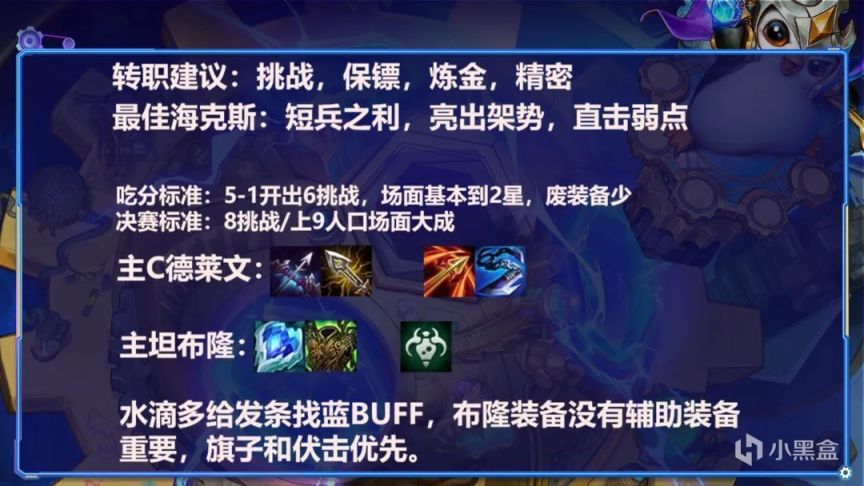 【雲頂之弈】雲頂【S+高挑萊文】不裝了！開卷！刀刀烈火！砍瓜切菜！-第6張