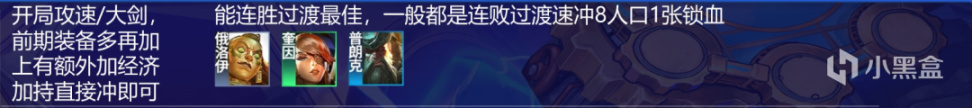 【雲頂之弈】雲頂【S+高挑萊文】不裝了！開卷！刀刀烈火！砍瓜切菜！-第9張