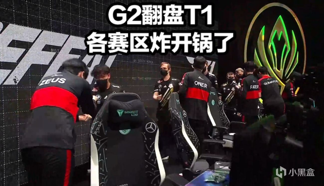 【英雄联盟】G2翻盘T1各赛区炸锅！Faker表情自闭众解说感叹，G2发文质疑LCK观众太安静-第0张