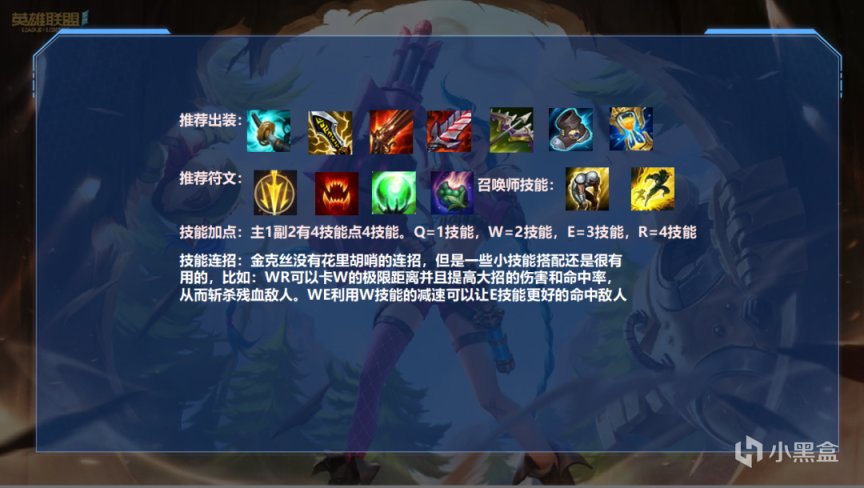 【LOL手游】人人都是走A怪，致命节奏金克丝胜率登顶！-第5张