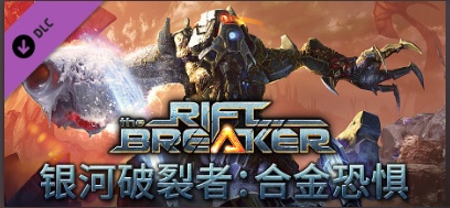 【The Riftbreaker 銀河破裂】銀河破裂者DLC延長到7月發售