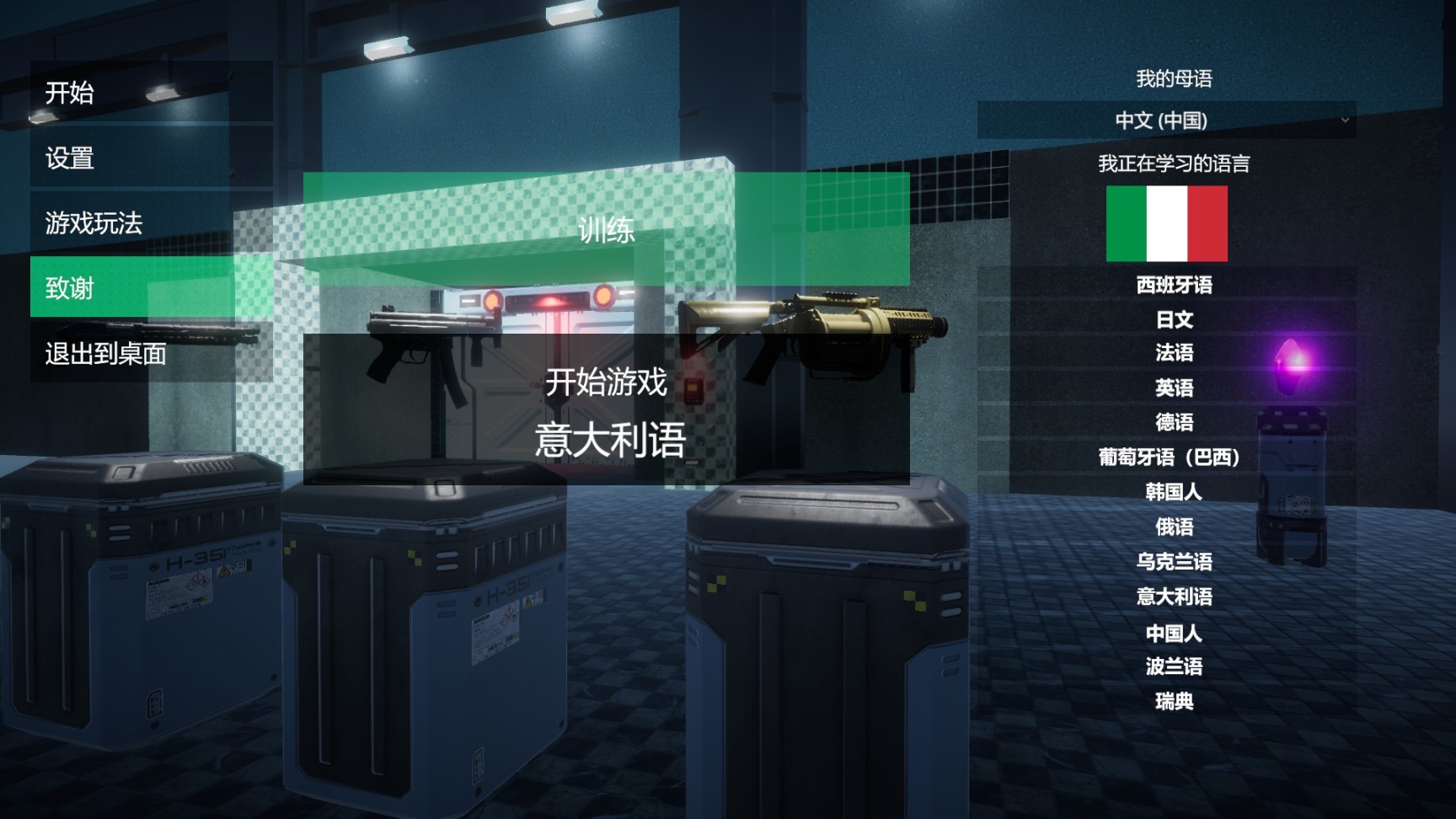 【PC游戏】可以学外语的游戏?《Linguist FPS》简单试玩-第2张