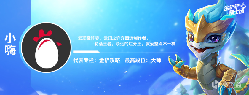 金剷剷之戰：精保德萊文，高校杯登頂陣容，防禦才是最好的進攻！-第1張