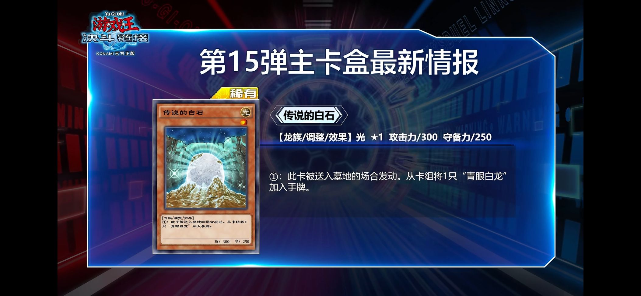 《遊戲王決鬥鏈接》國服新世界5ds預熱爆料新卡包預覽！！-第15張