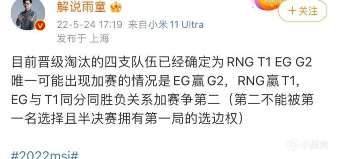 【英雄聯盟】MSI四強名單出爐！RNG小組第一獲得兩大特權，G2賽後發文感謝RNG-第11張