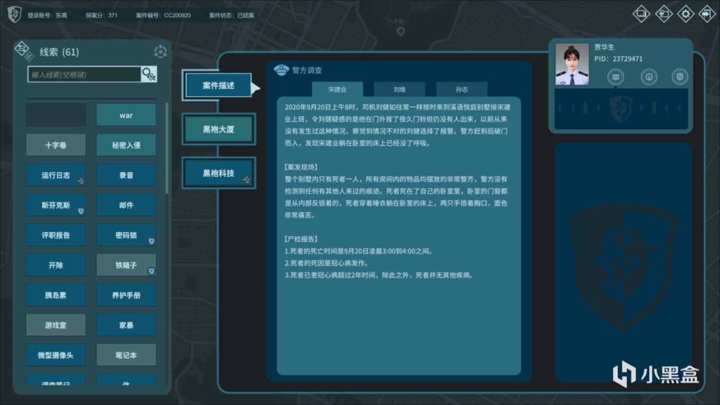 【探游笔记十五期】口供与线索串联设计，《真探》游戏的魅力在何方？-第2张