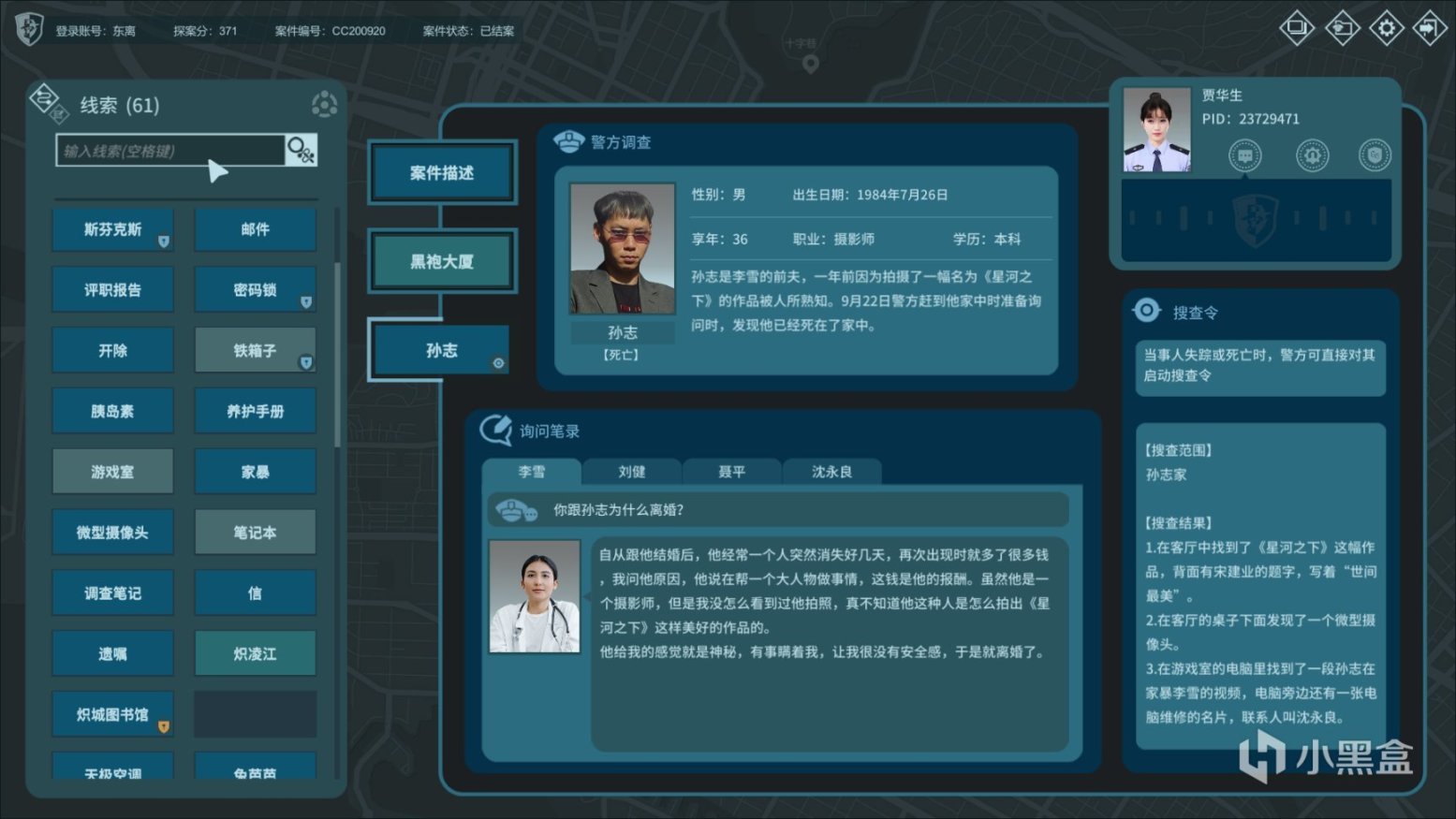 【探游笔记十五期】专业的验尸探案体验,本格推理的逻辑刑侦元素!-第5张