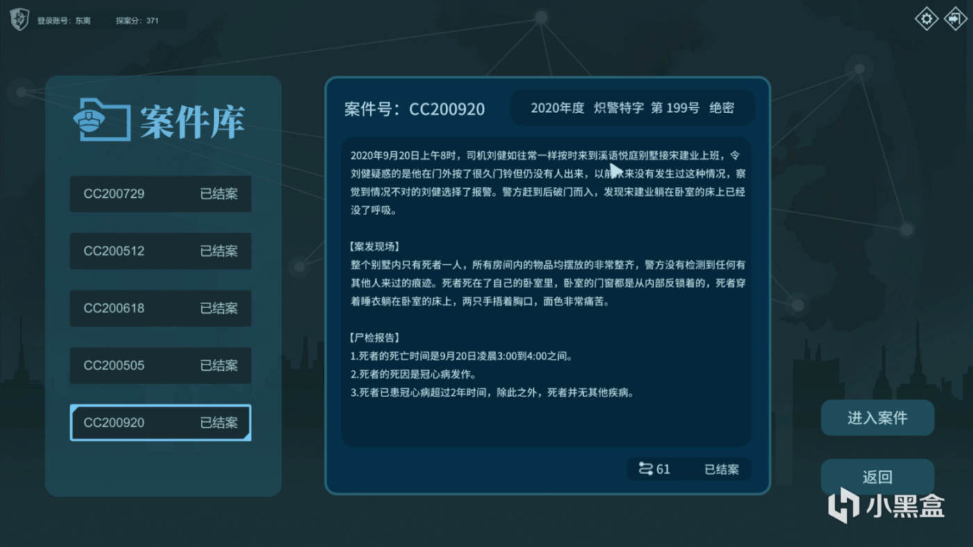 【探游笔记十五期】口供与线索串联设计，《真探》游戏的魅力在何方？-第1张