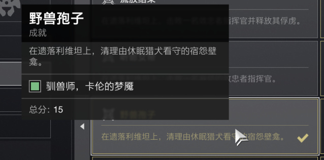 【天命2】閒的沒事發個攻略，成就：熾熱之夢-第1張