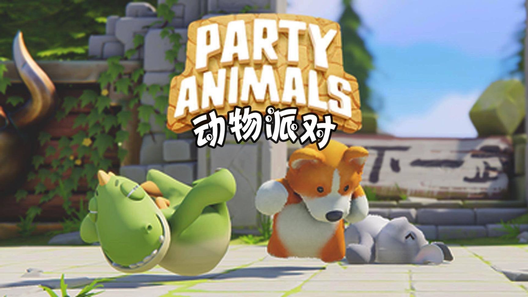 【游戏午报】索尼反复横跳，《动物派对》公布开发者日志-第4张