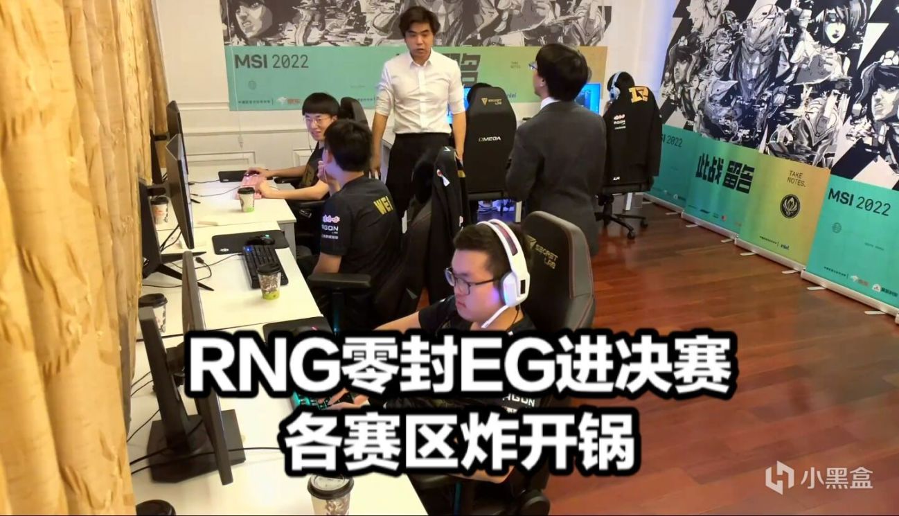 【英雄聯盟】RNG晉級決賽各賽區炸鍋 EG發文絕望G2整活誅心 小明卻指出RNG問題