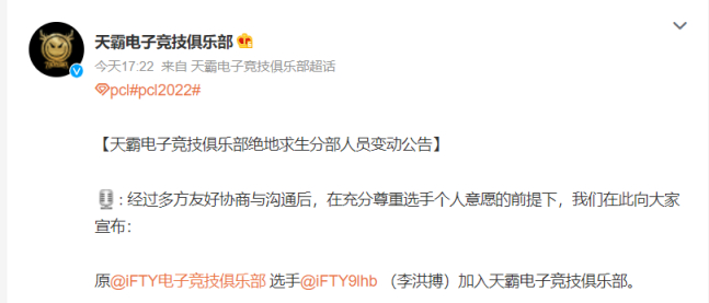 【绝地求生】PCL相关： IFTY9加入天霸战队，备战夏季赛开始！-第0张