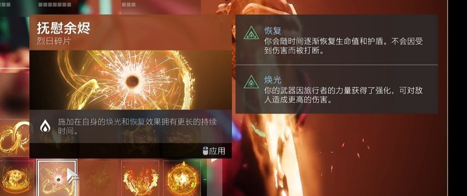 【天命2】火系天賦3.0帶來的配裝思考之星火協議-第28張