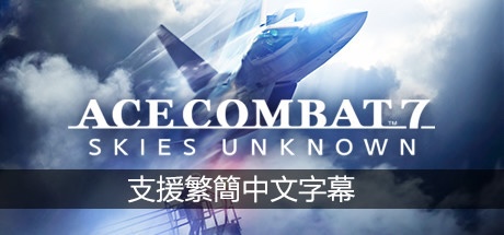 【PC游戏】Steam万代特惠：《皇牌空战7》《海贼王》《龙珠》系列等特惠信息-第1张