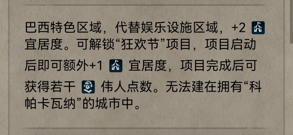 【PC游戏】文明6攻略（7）～全网最全宜居度讲解-第13张