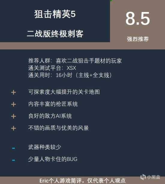 玩家E評《狙擊精英5》：二戰版終極刺客-第2張