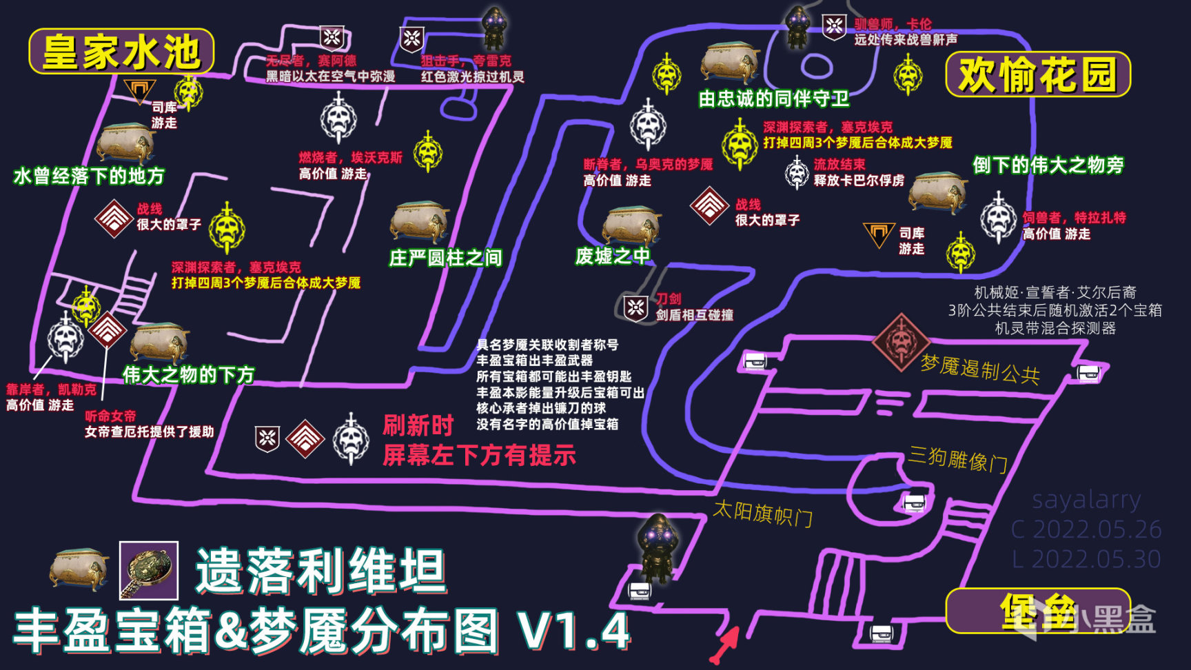 【遗落利维坦】所有梦魇和特殊事件刷新位置（宿怨称号：收割者 暗影归来 ）-第1张