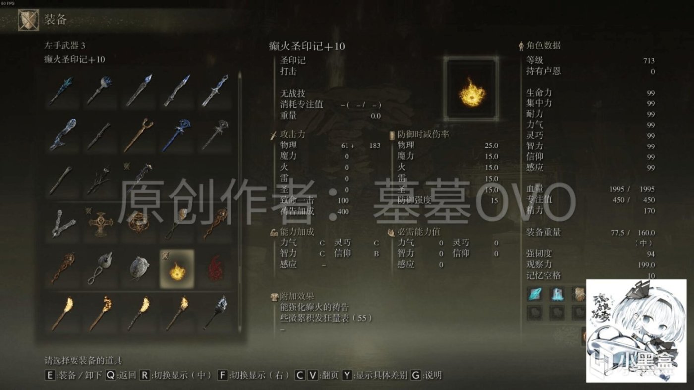 【PC遊戲】乾貨！《艾爾登法環》全武器測評與推薦：聖印記-第12張