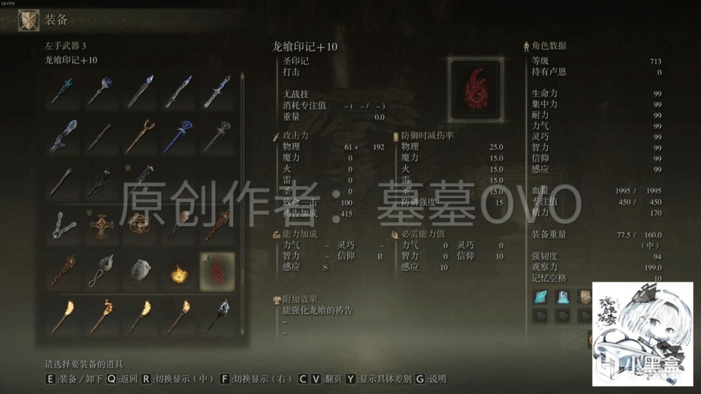 【PC游戏】干货！《艾尔登法环》全武器测评与推荐：圣印记-第13张