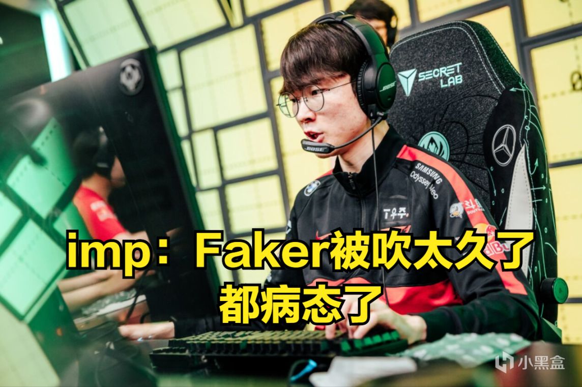 【英雄联盟】imp锐评T1失利：中下两个篮子，Faker被吹得已经病态了-第3张