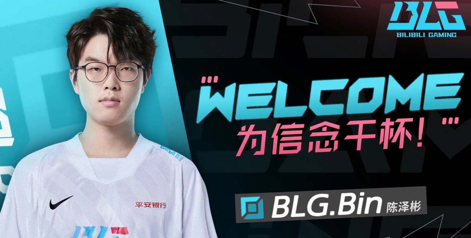 【英雄聯盟】Bin離開RNG？！這就是LPL？資本的遊戲罷了-第0張