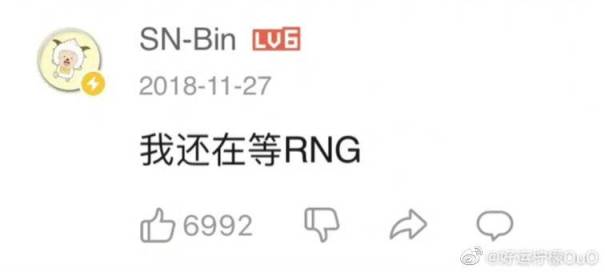 【英雄联盟】Bin离开RNG？！这就是LPL？资本的游戏罢了-第2张