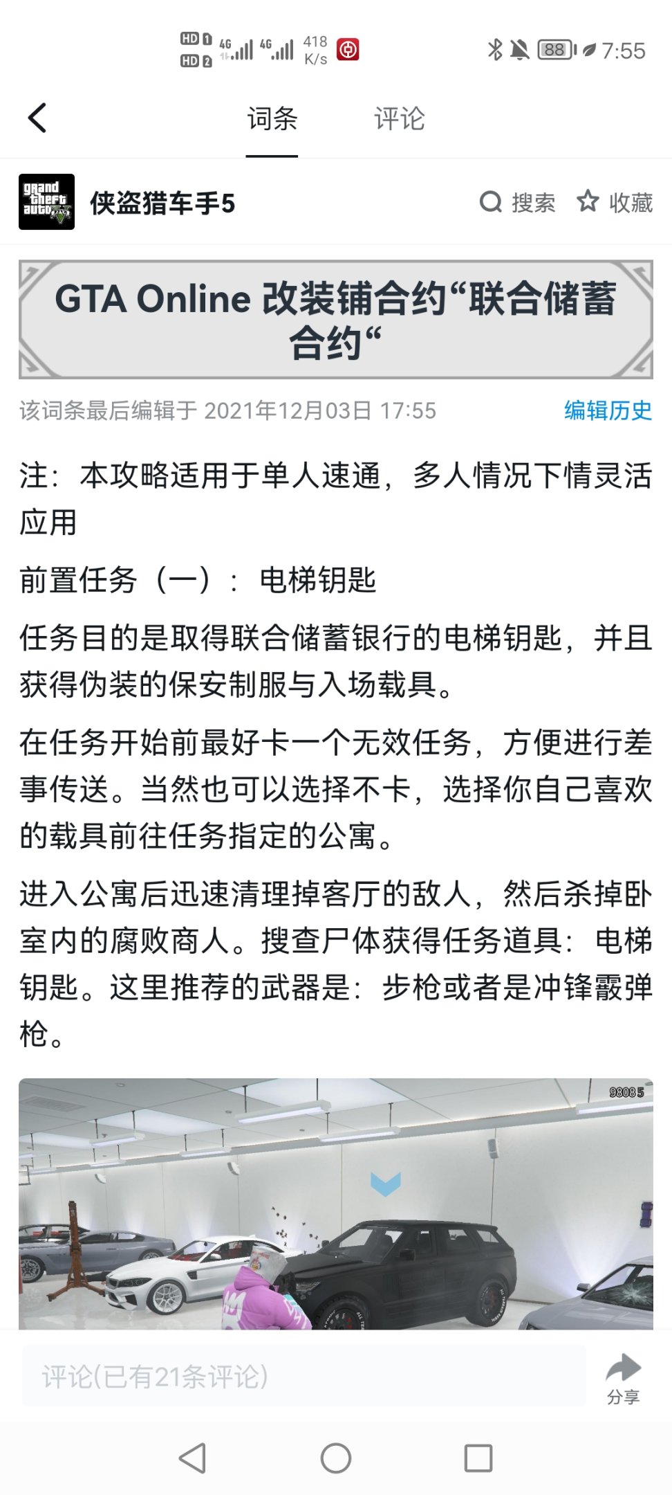 【侠盗猎车手5】关于改装铺联合储合约跳过前置的方法-第0张