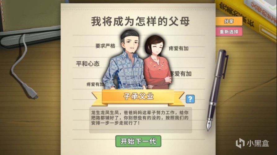 【PC游戏】当折磨无数年轻人的“中国式相亲”被做成游戏-第1张