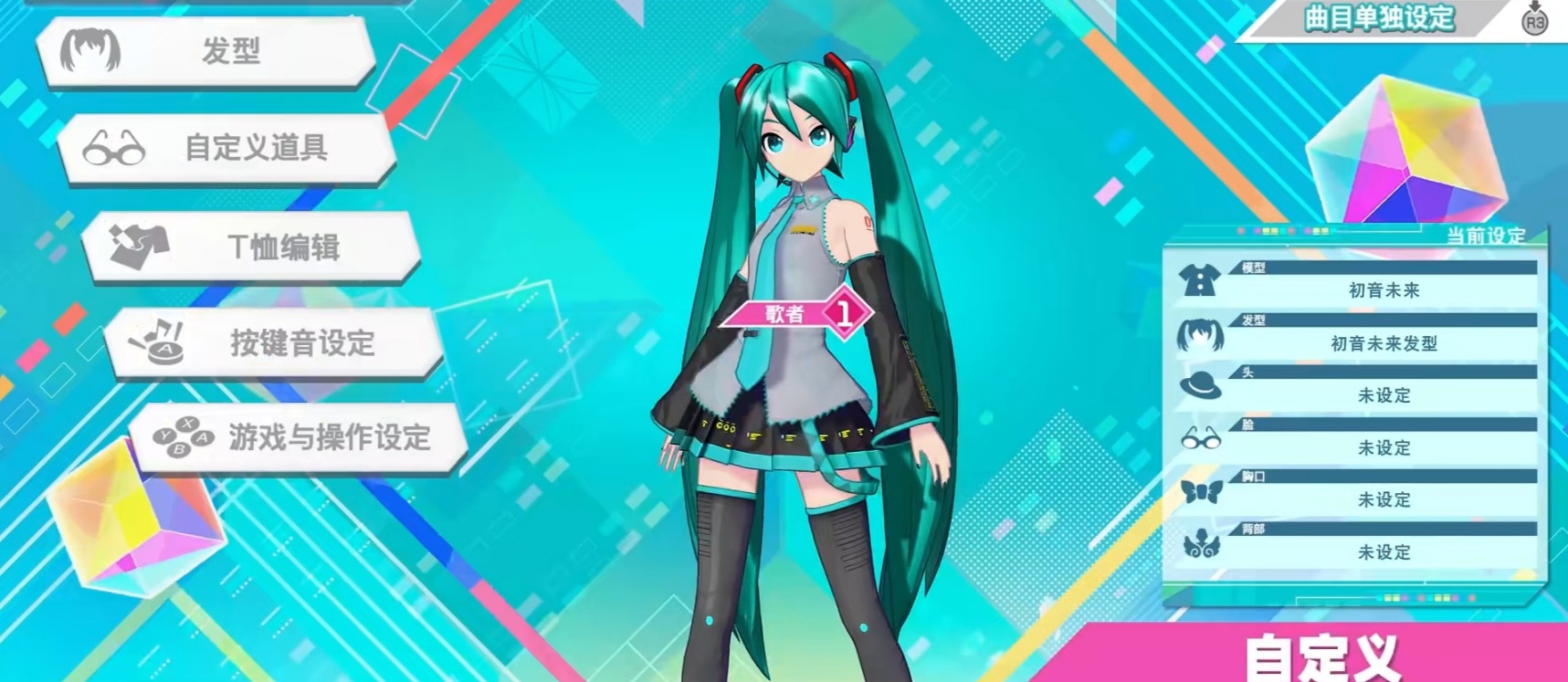 《初音未来：歌姬计划MEGA 39》：视觉与听觉上的Miku盛宴-第7张