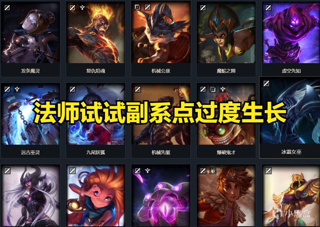 【英雄联盟】新版本法师上分宝藏天赋：绿色系过度生长-第1张