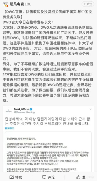 【英雄聯盟】DK是中國老闆的戰隊？翼風爆料DWG早已被中國人收購，但原投資方賴賬-第2張