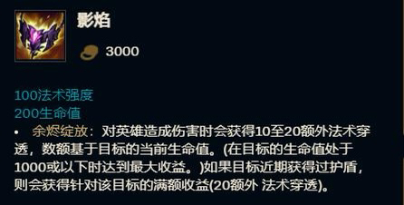 【英雄聯盟】淺談12.10版本後對於法術穿透裝備的選擇-第0張