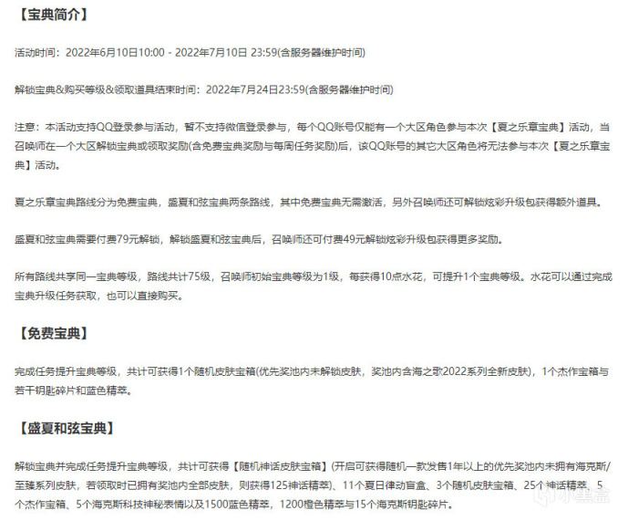 【英雄聯盟】峽谷晚報：LPL夏季賽即將開戰、97%的女召喚師只玩女英雄-第4張