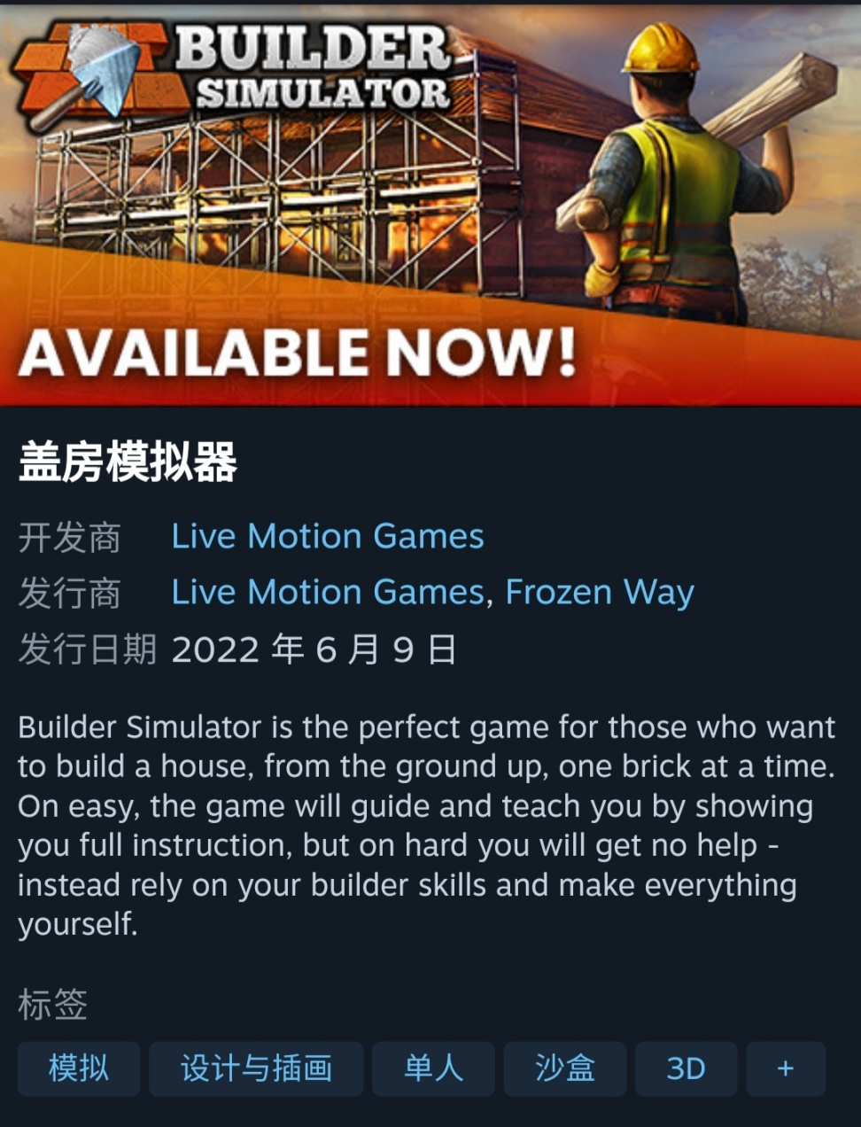 【Builder Simulator】模擬器遊戲《蓋房模擬器》已在Steam商店上發佈 發售特惠 -10%