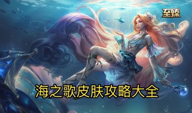 【英雄联盟】海之歌魔法引擎攻略：单买还是团购还是魔法引擎？-第3张