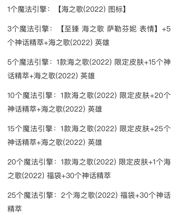 【英雄联盟】海之歌魔法引擎攻略：单买还是团购还是魔法引擎？-第1张