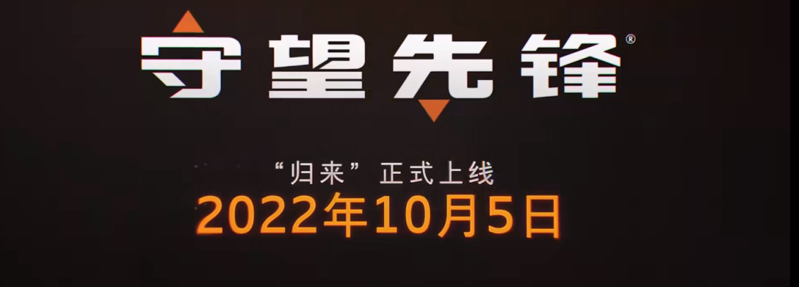 守望先锋 归来将于10月5日正式上线!-第0张