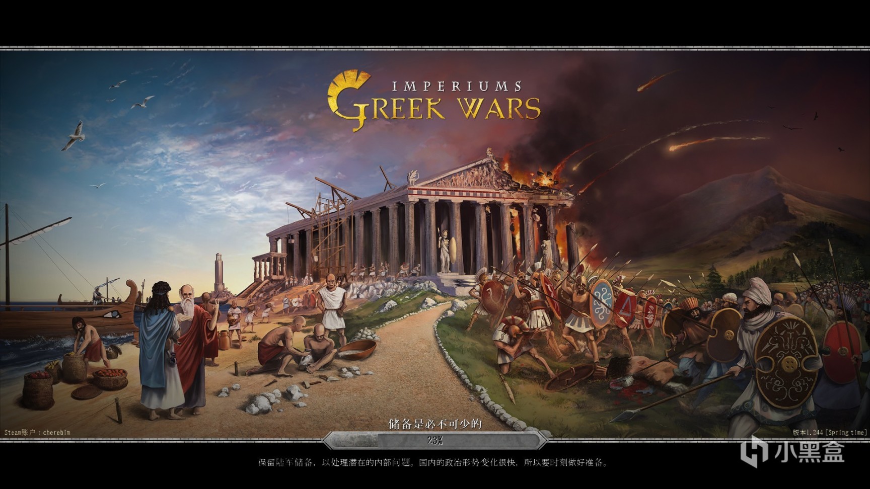 【PC游戏】P社的精度加上文明的自由度，这款古希腊题材4X游戏还挺有感觉的-第12张