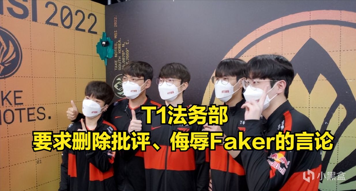 【英雄聯盟】T1法務部出手了？韓媒：T1要求網站刪除批評Faker言論！-第2張