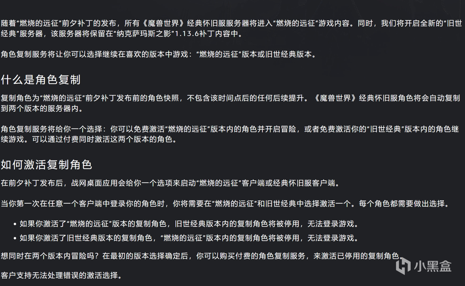 魔獸世界：角色複製服務七月底關閉，暗示WLK時間？這點很重要-第1張