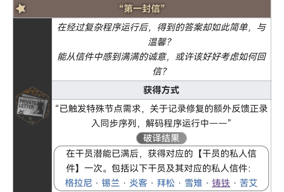 【明日方舟】加密奖章获取全攻略「方舟攻略」-第6张