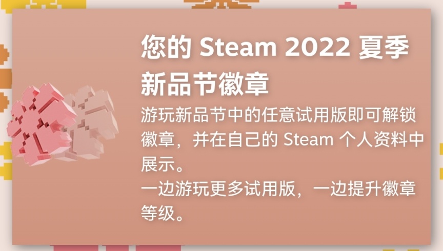 【PC游戏】Steam 2022 夏季新品节隆重开幕，试玩游戏获取新品节徽章-第1张