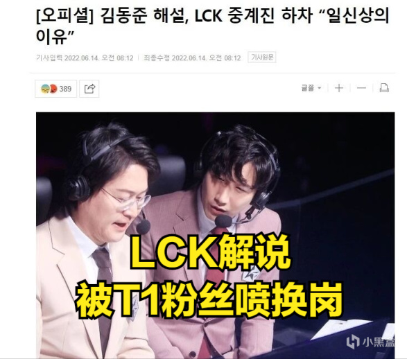 【英雄聯盟】LCK解說疑似被T1粉絲噴換崗！只因在MSI沒念Faker選手ID-第4張