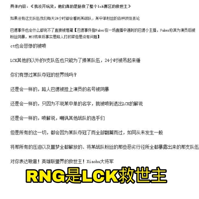 【英雄联盟】RNG是LCK赛区救世主，T1和faker被指责，小虎被称大将军-第1张