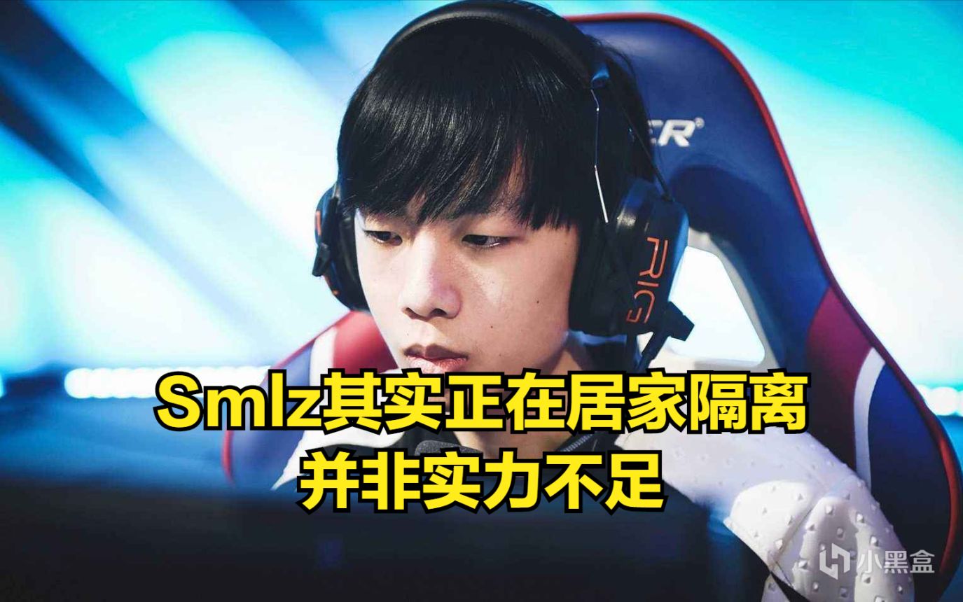 【英雄聯盟】Uzi看Smlz未登場：第一場不讓上，基本後面不會上了-第1張