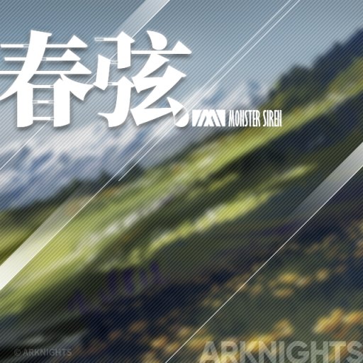 【明日方舟】鷹角？音角！關於為推廣音樂而做了個遊戲這件事「方舟音樂推薦：EP篇01」-第1張