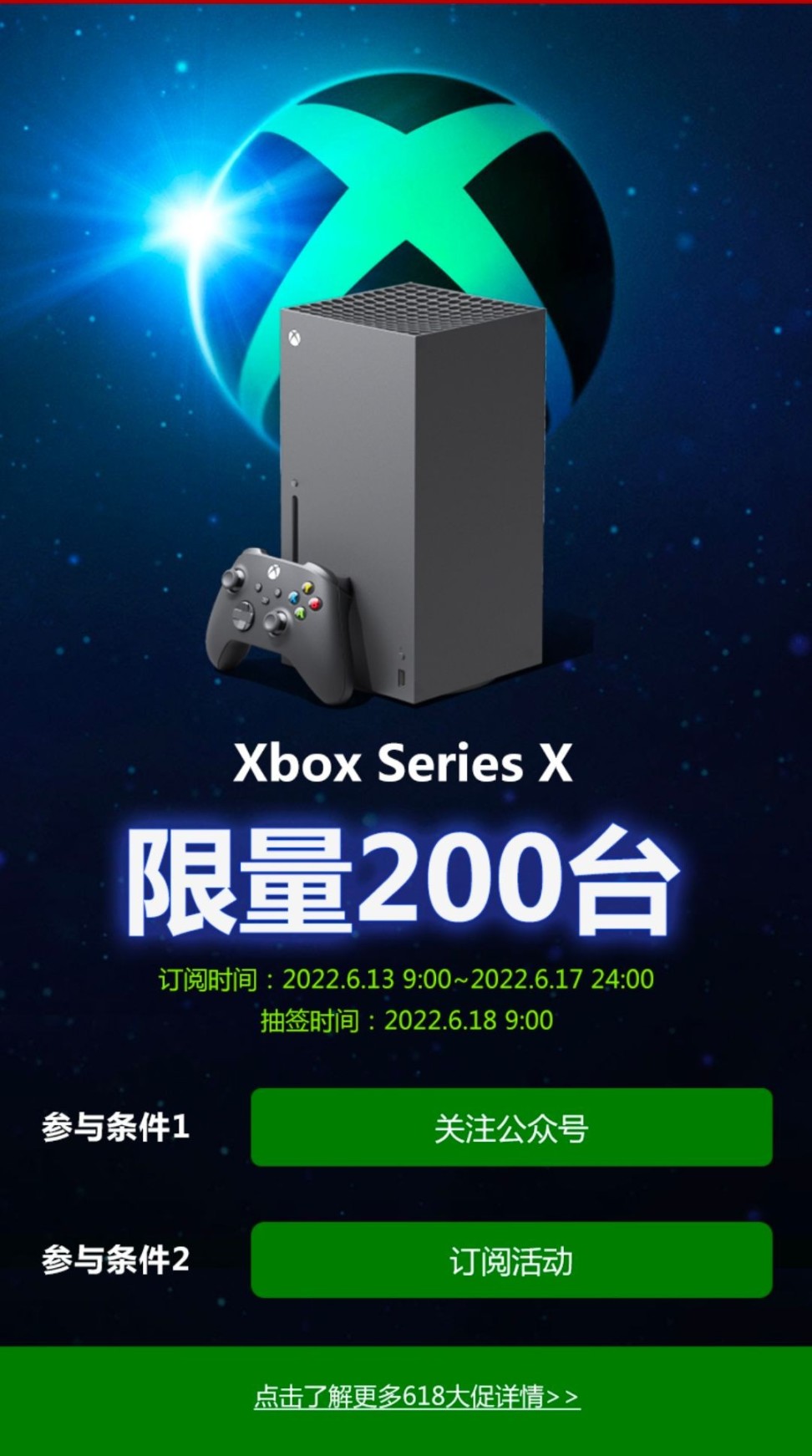 【主機遊戲】微軟再開限時抽籤活動：限量200臺國行XSX！是不是太少了點？-第2張